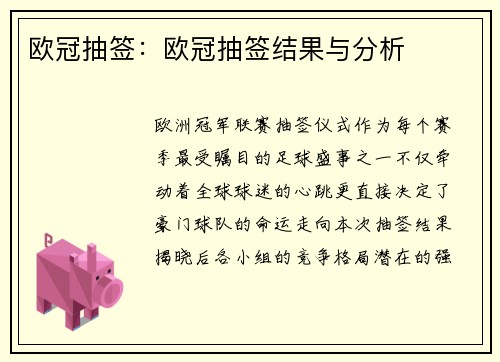 欧冠抽签：欧冠抽签结果与分析