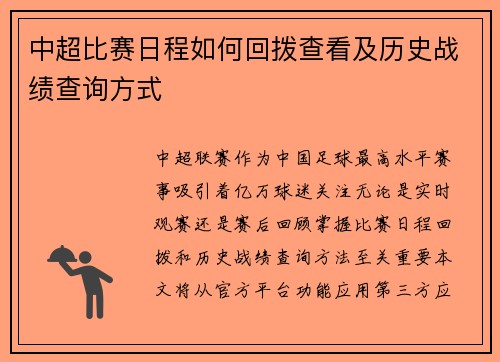 中超比赛日程如何回拨查看及历史战绩查询方式