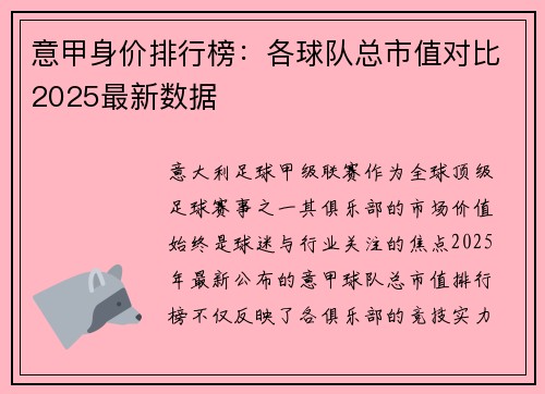 意甲身价排行榜：各球队总市值对比2025最新数据