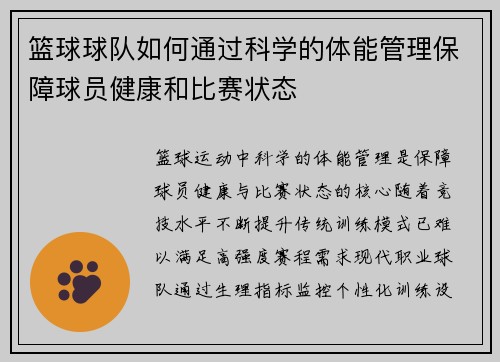篮球球队如何通过科学的体能管理保障球员健康和比赛状态